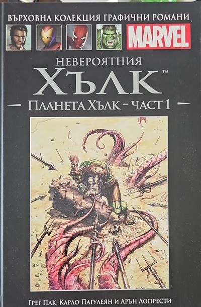 Невероятния Хълк: Планета Хълк-част 1