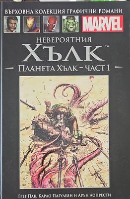 Невероятния Хълк: Планета Хълк-част 1