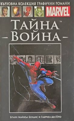 Тайна война