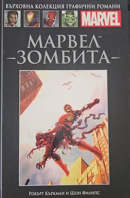 Марвел: Зомбита