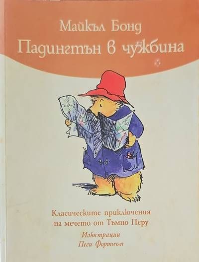 Падингтън в чужбина Падингтън в чужбина