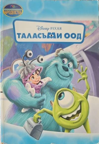 Таласъми ООД