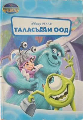 Таласъми ООД