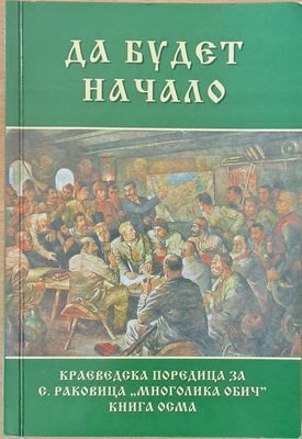 Да будет начало