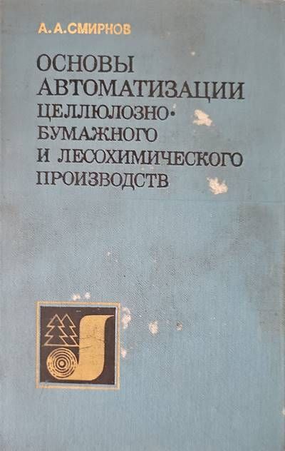 Основы автоматизации