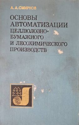 Основы автоматизации