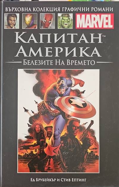 Капитан Америка: Белезите на времето
