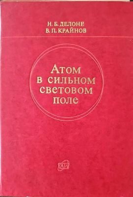 Атом в сильном световом поле
