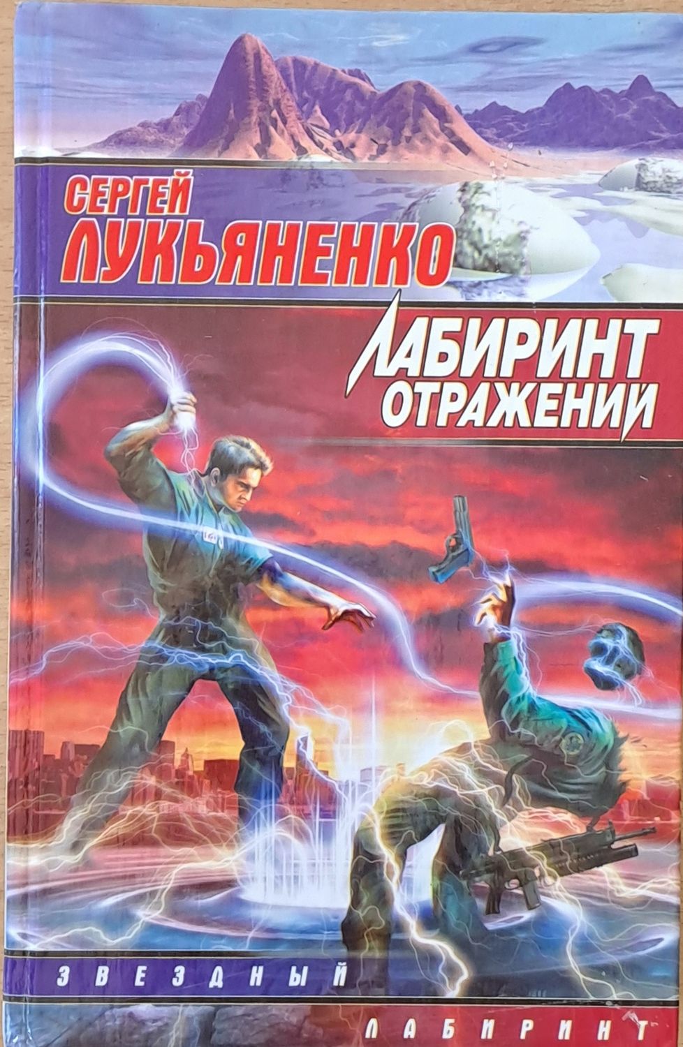 Лабиринт отражений Лабиринт отражений