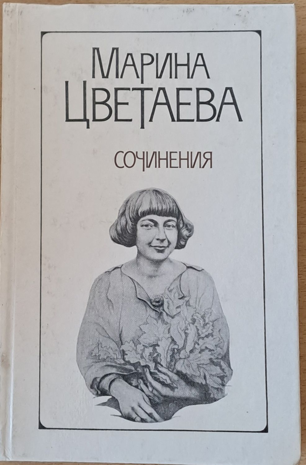 Сочинения, том 2 Сочинения, том 2