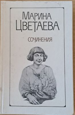 Сочинения, том 2