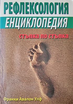 Рефлексология