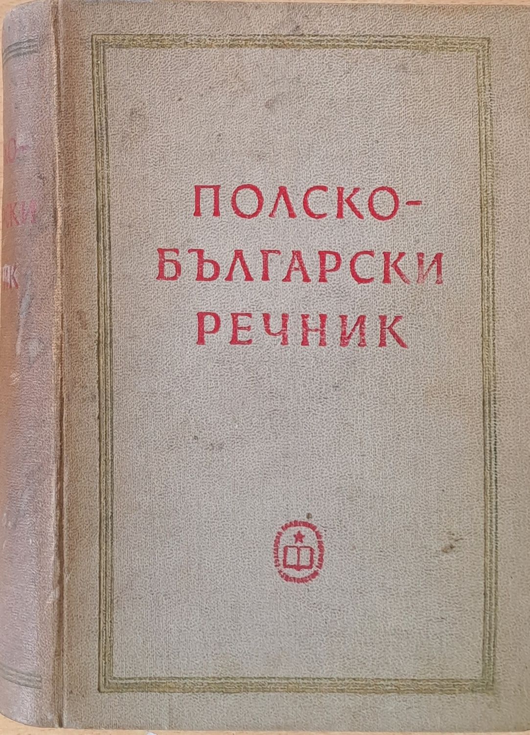 Полско-български речник