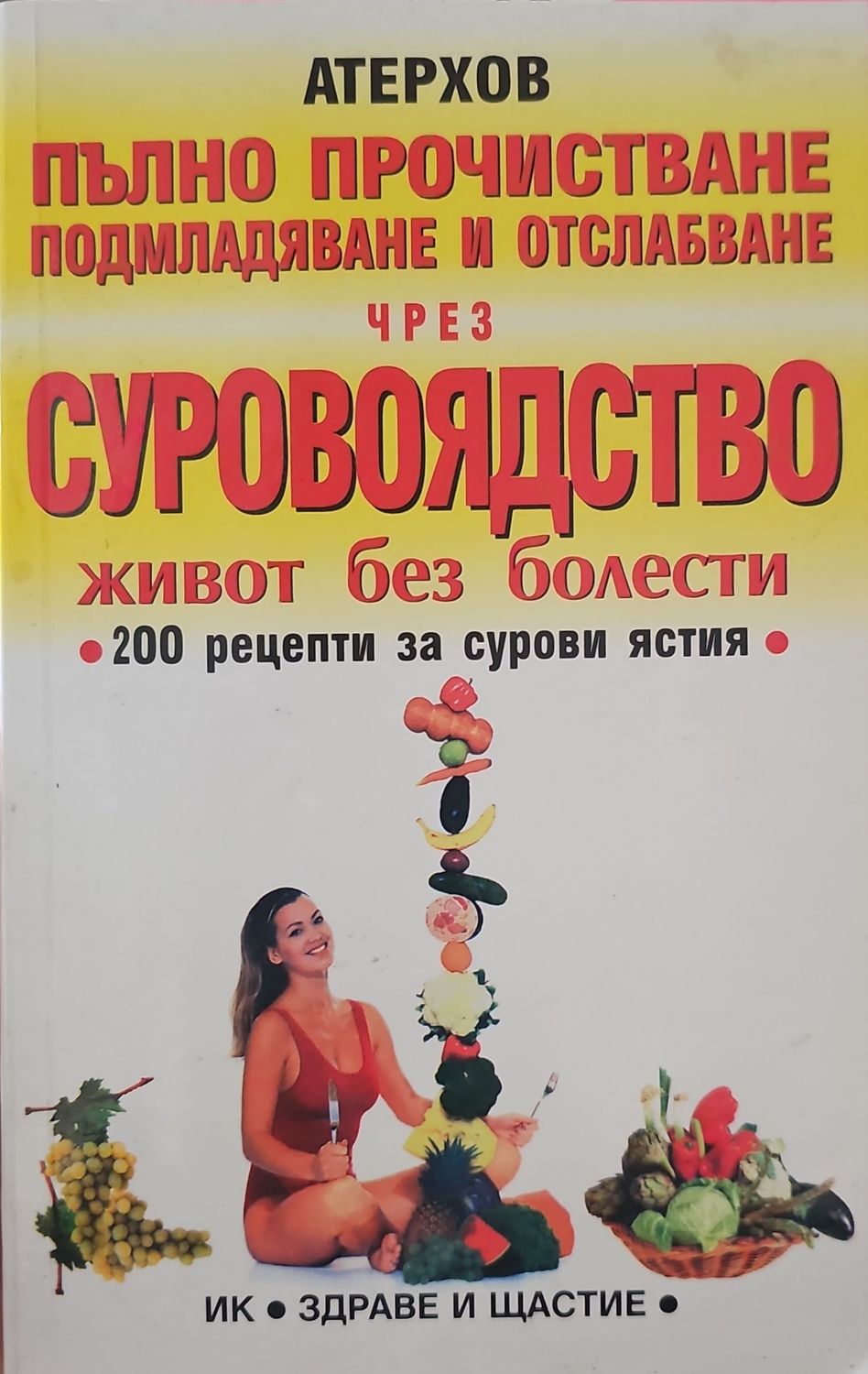 Суровоядство