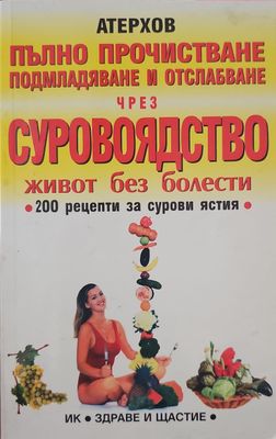 Суровоядство