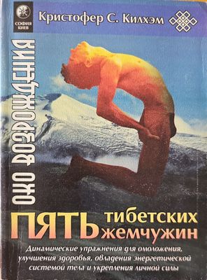 Пъть тибетских жемчужин