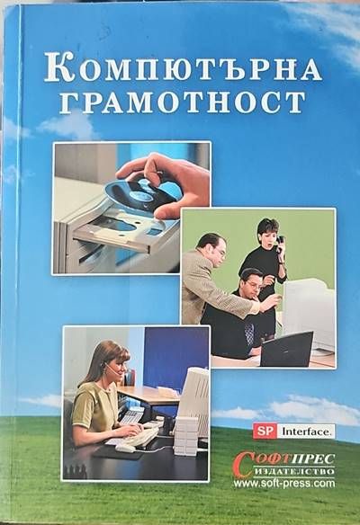 Компютърна грамотност