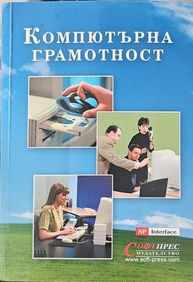 Компютърна грамотност