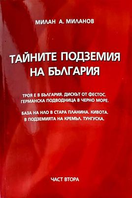 Тайните подземия на България. Част 2