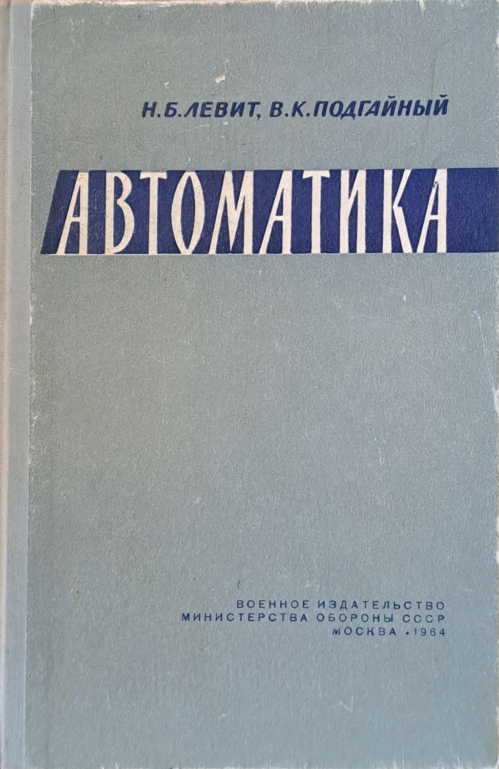 Автоматика