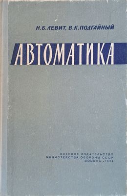 Автоматика