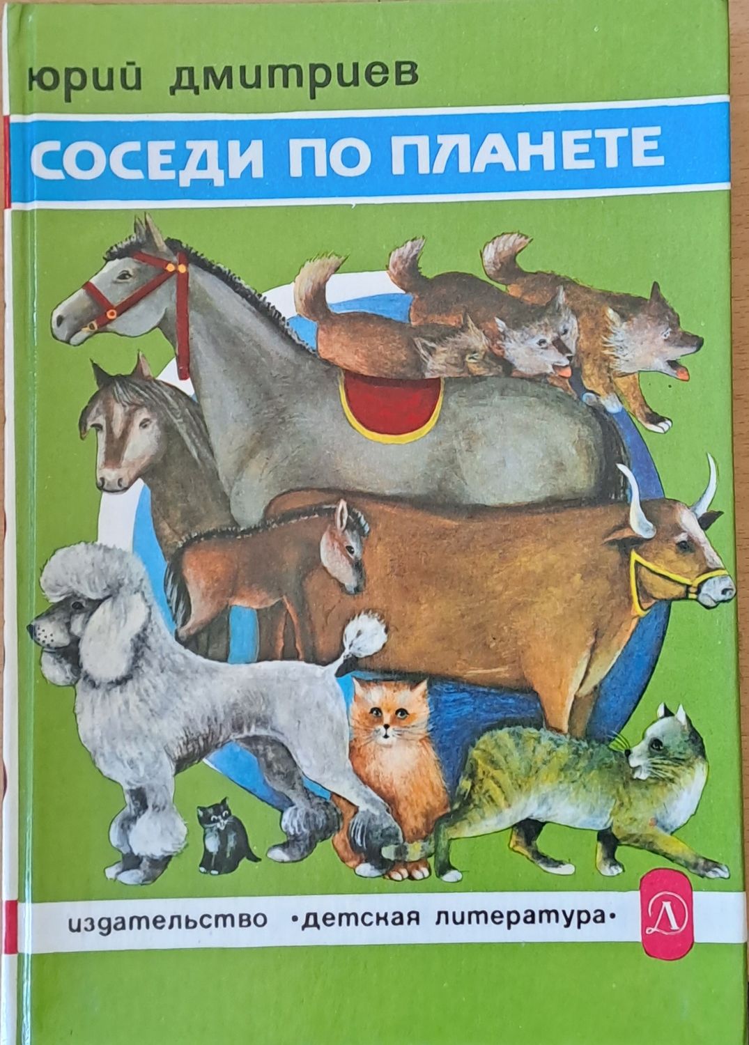 Соседи по планете