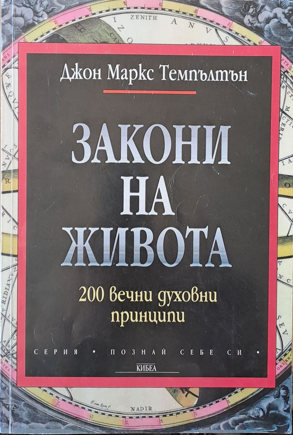 Закони на живота