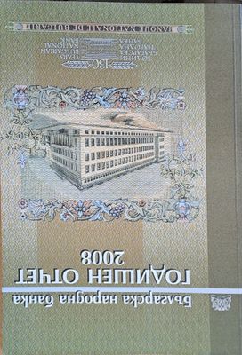 Българска народна банка. Годишен отчет 2008