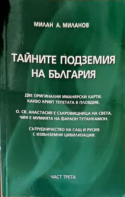 Тайните подземия на България. Част 3