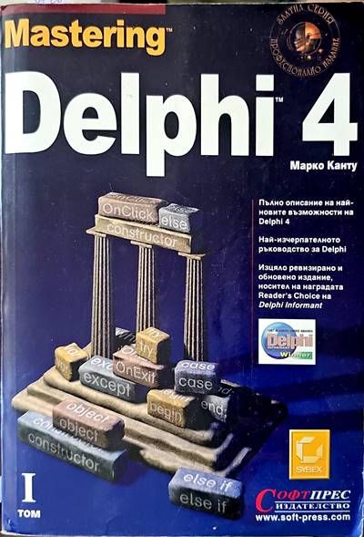 Delphi 4. Том 1