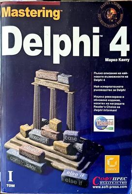 Delphi 4. Том 1