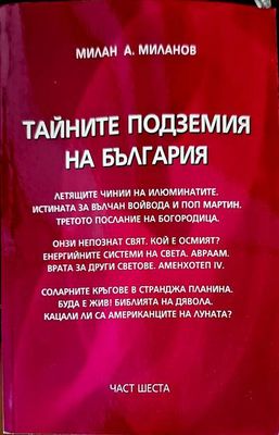 Тайните подземия на България. Част 6