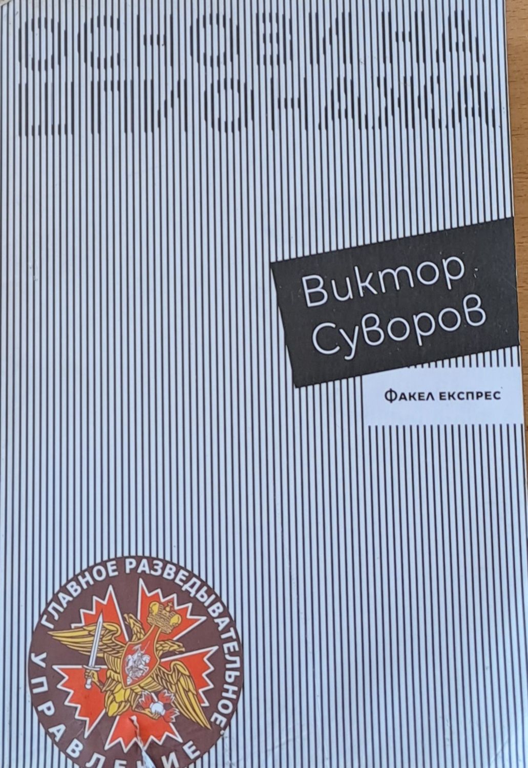 Основи на шпионажа
