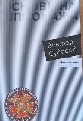 Основи на шпионажа