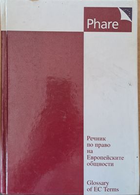Речник по право на Европейските общности