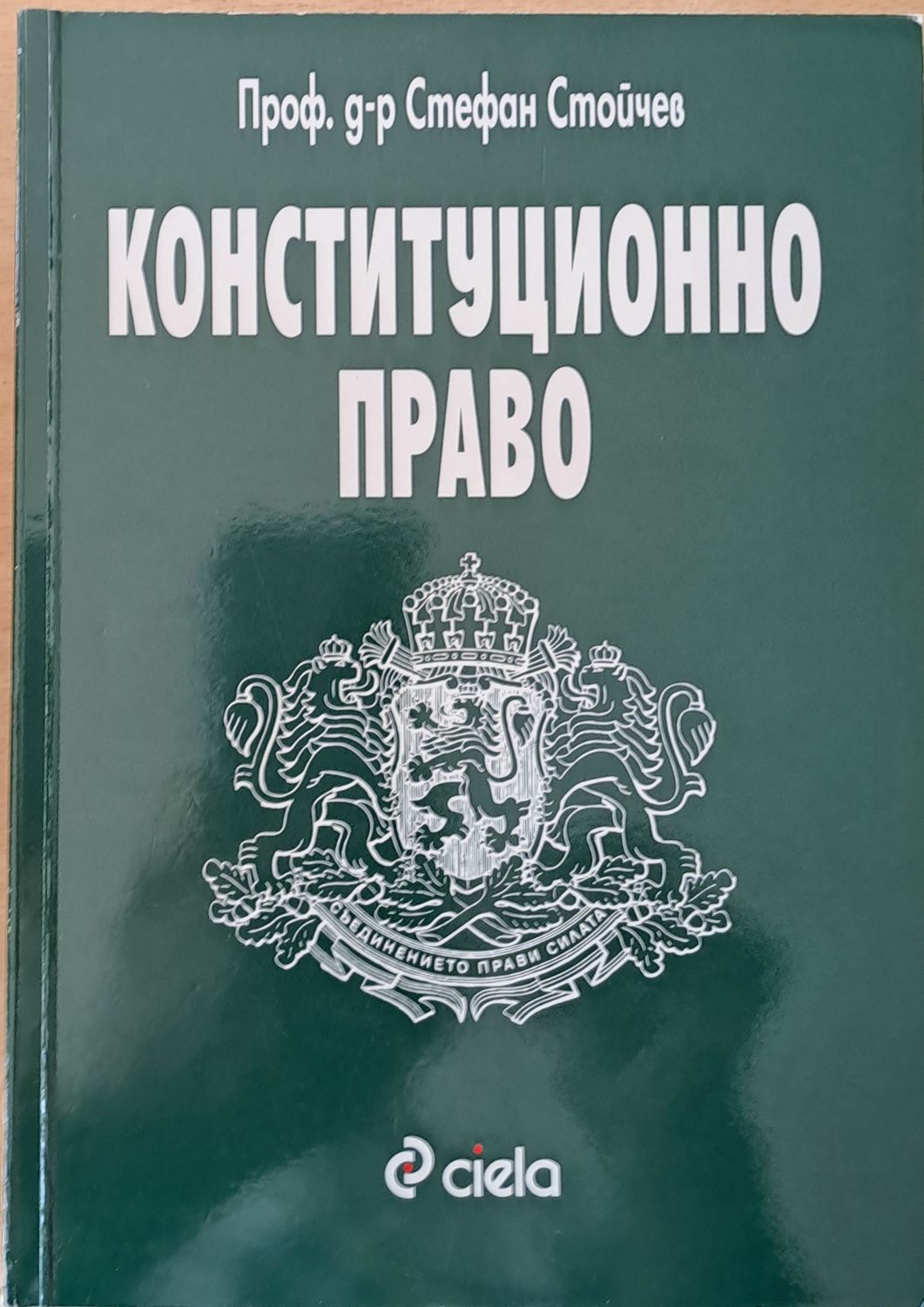 Конституционно право