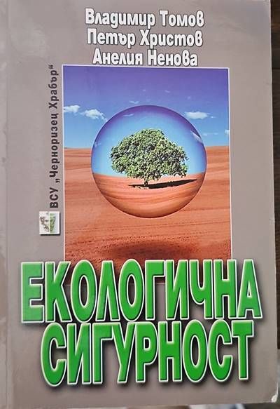 Екологична сигурност