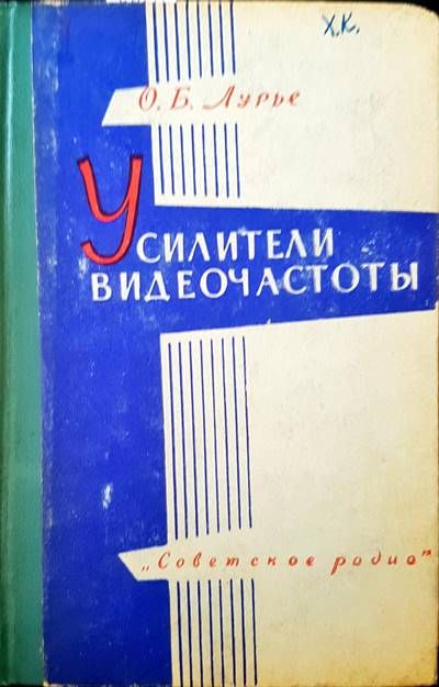 Усилители видеочастоты