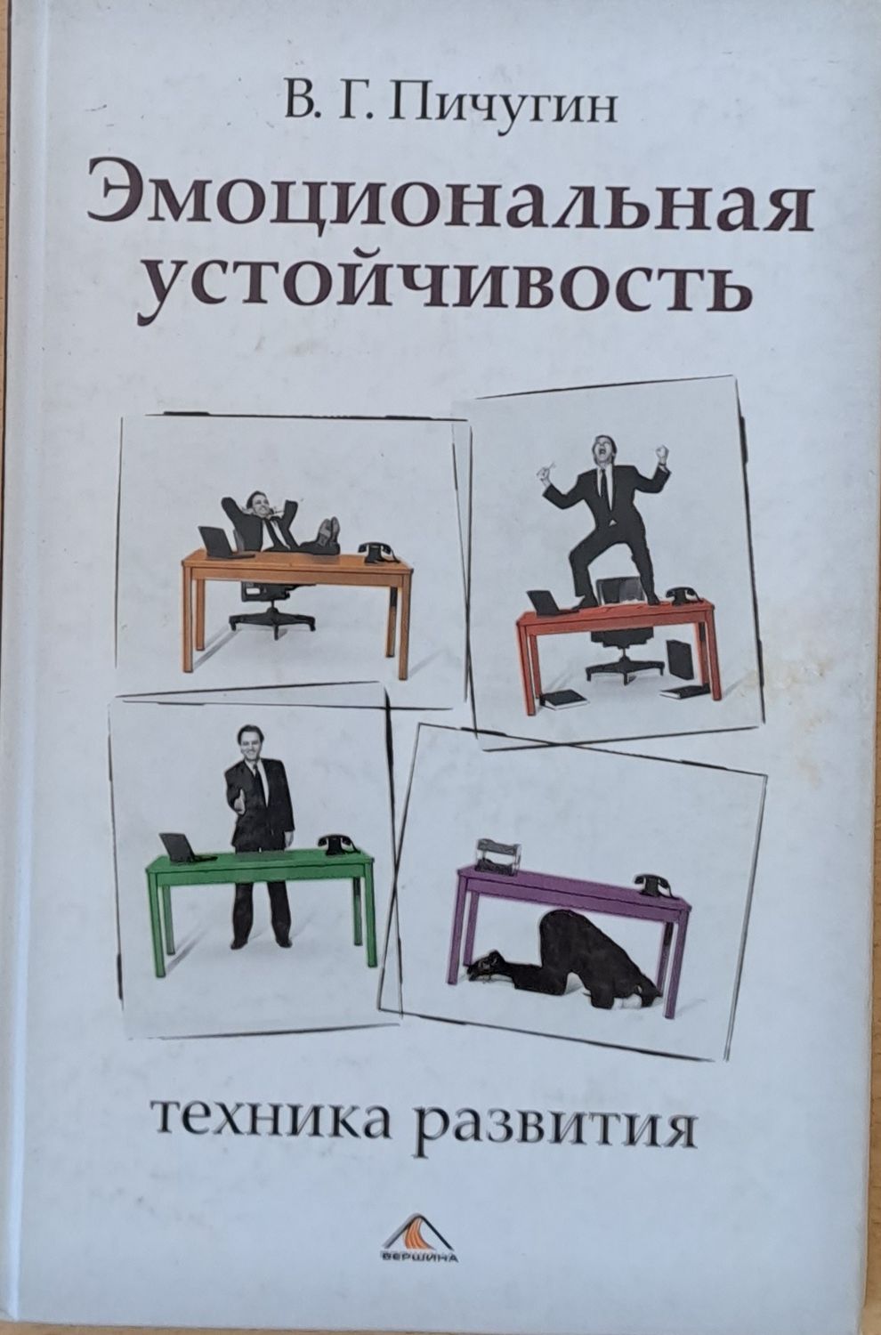 Эмоциональная устойчивость Эмоциональная устойчивость