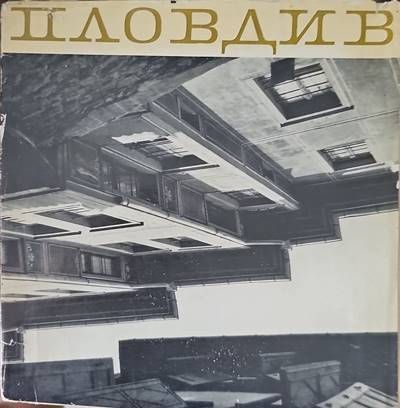 Пловдив