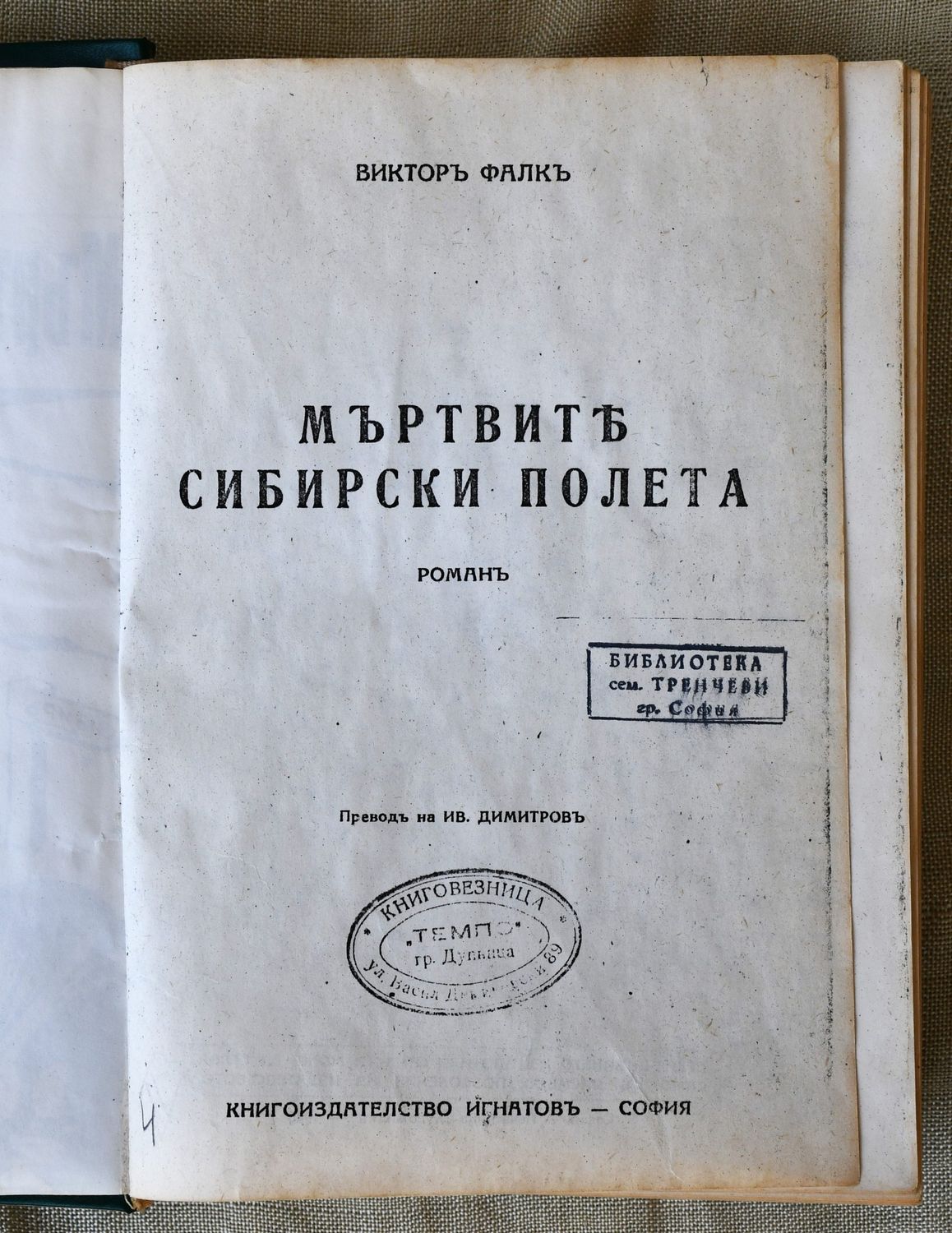 Мъртвите сибирски полета (Копие)
