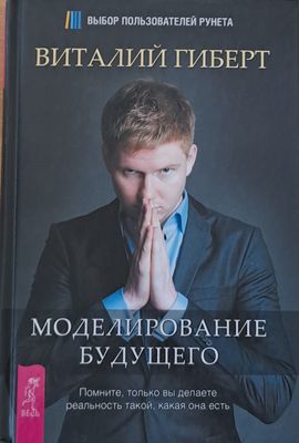Моделирование будущего