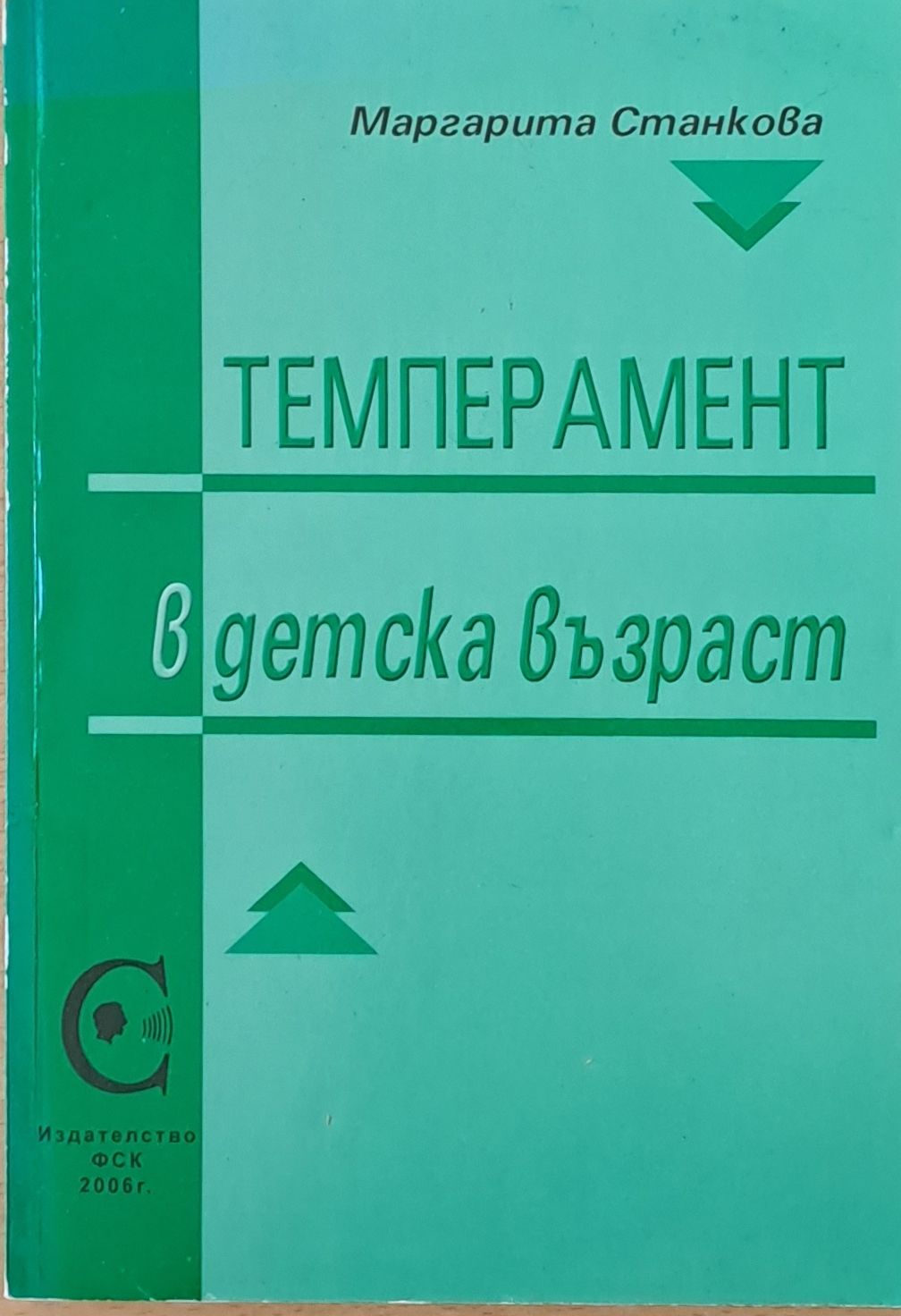 Темперамент в детска възраст