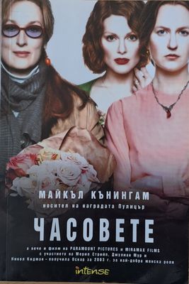 Часовете