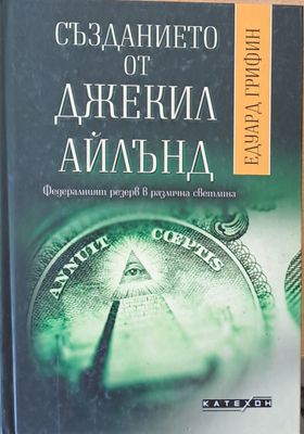 Създанието от Джекил Айлънд