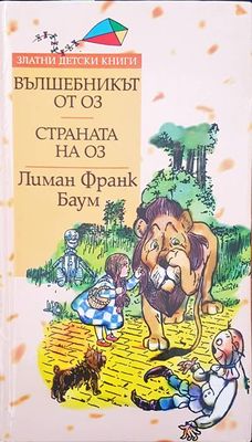 Вълшебникът от Оз; Страната на Оз