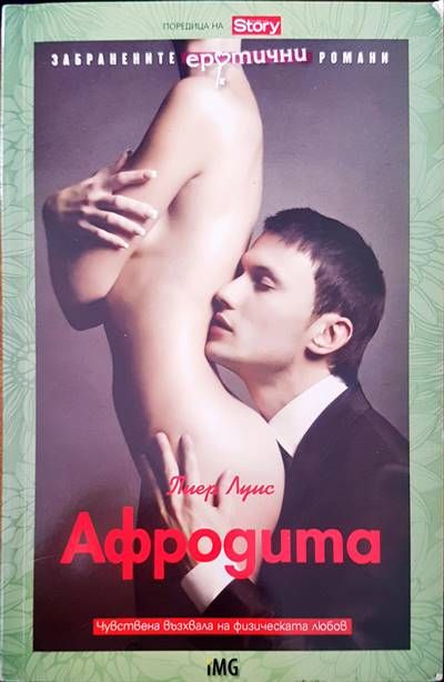 Афродита