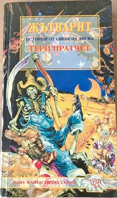 Жътварят