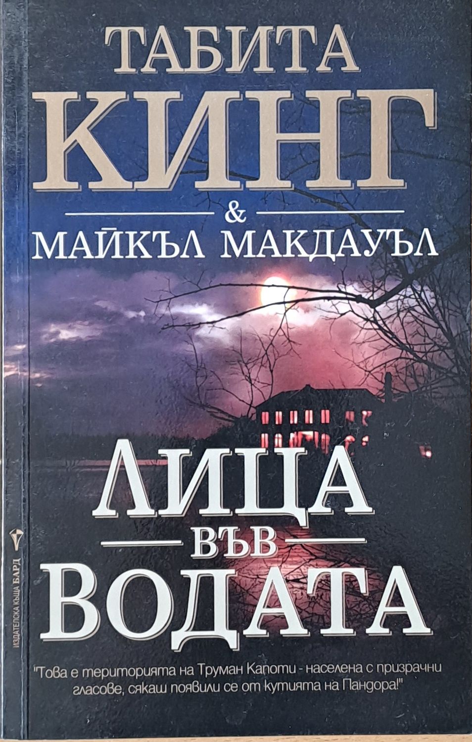 Лица във водата