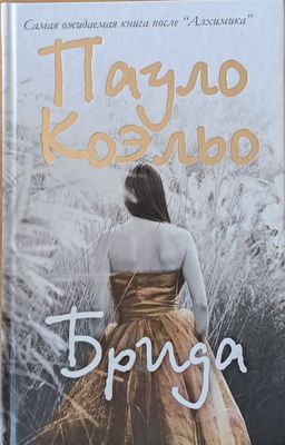 Брида